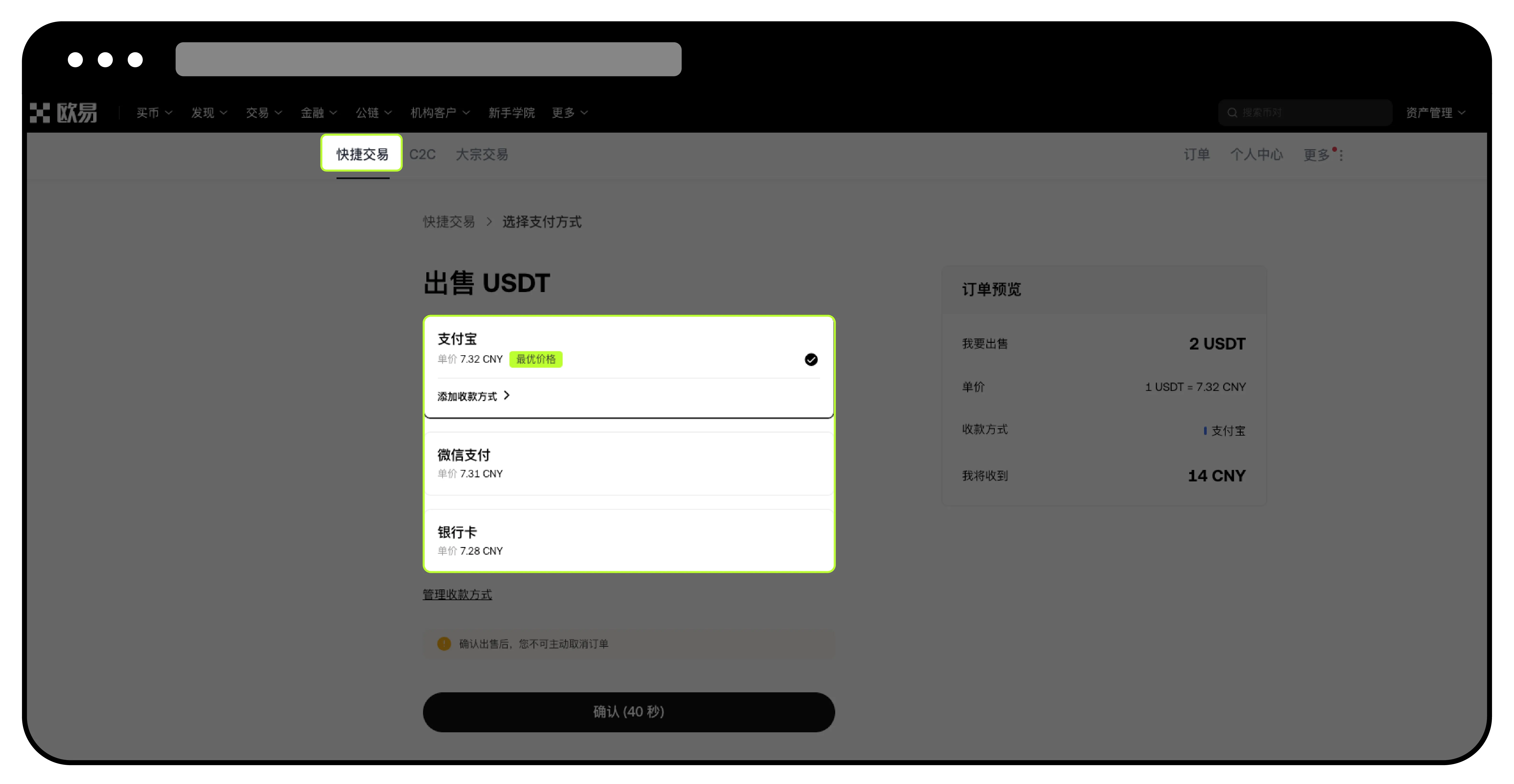 欧易OKX新手教程：如何使用快捷买币/卖币？