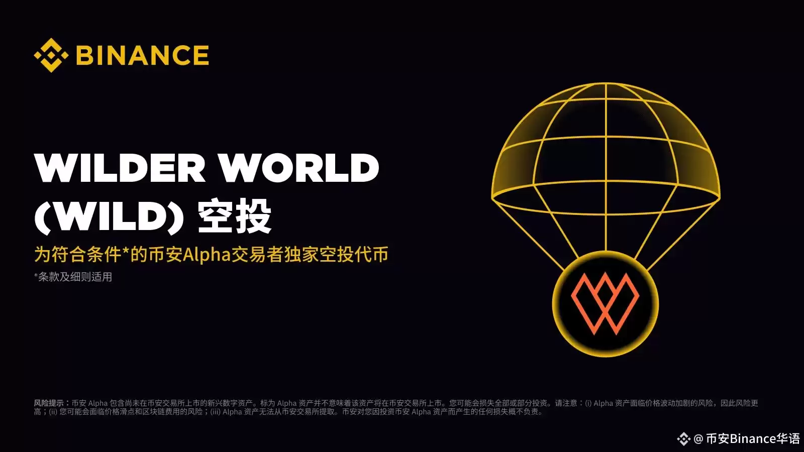 Wilder World(WILD币)是什么?怎么样?WILD代币经济与未来发展介绍