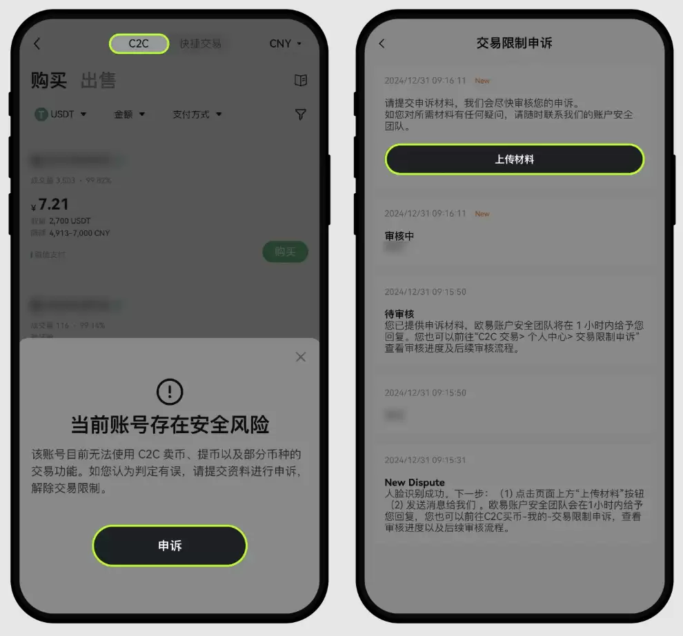 触发了平台风控怎么办？