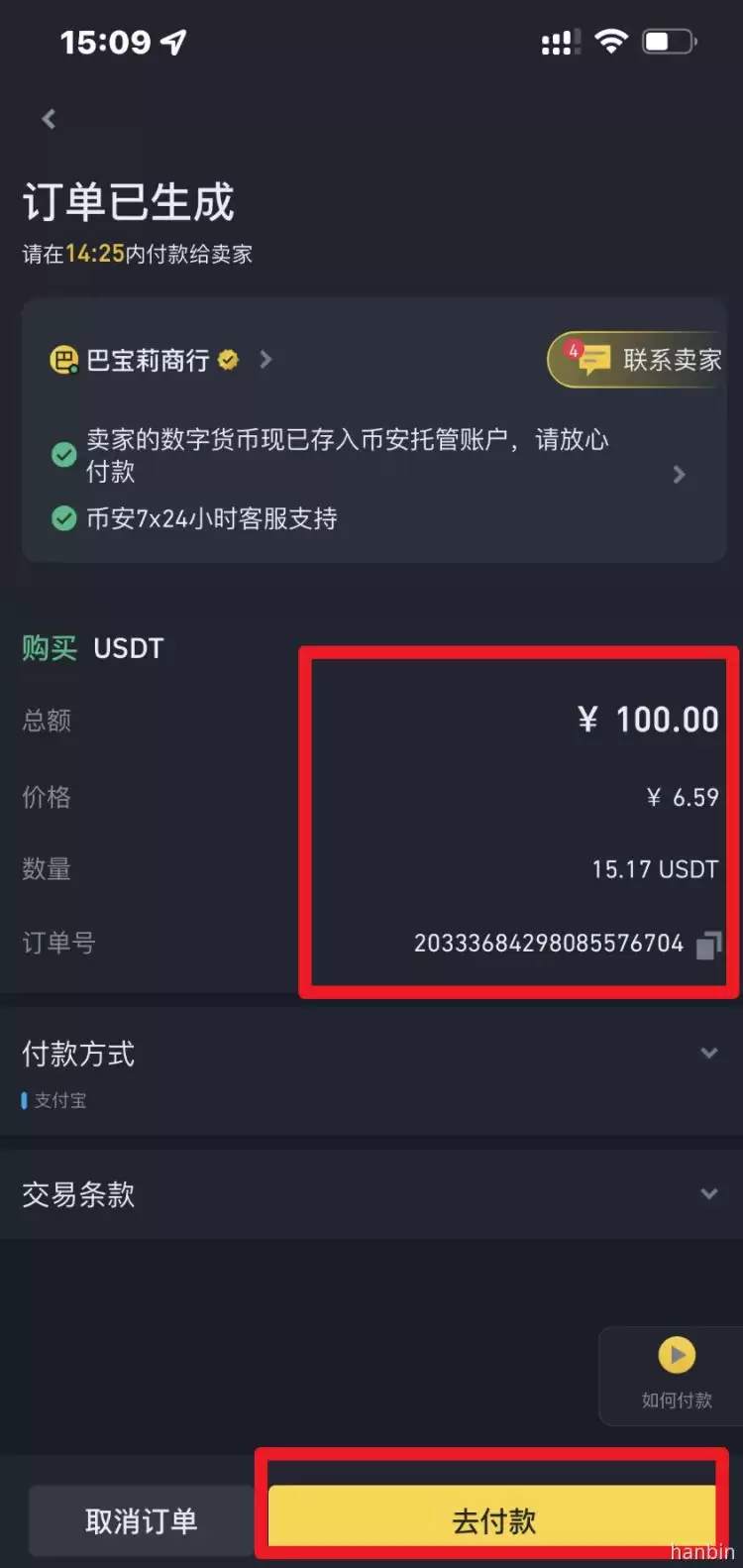 币安app买币订单已生成