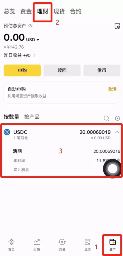 如何参与币安交易所USDC理财？
