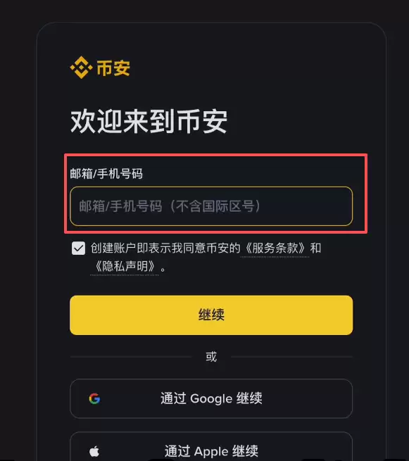 2026年怎么样注册币安账号？