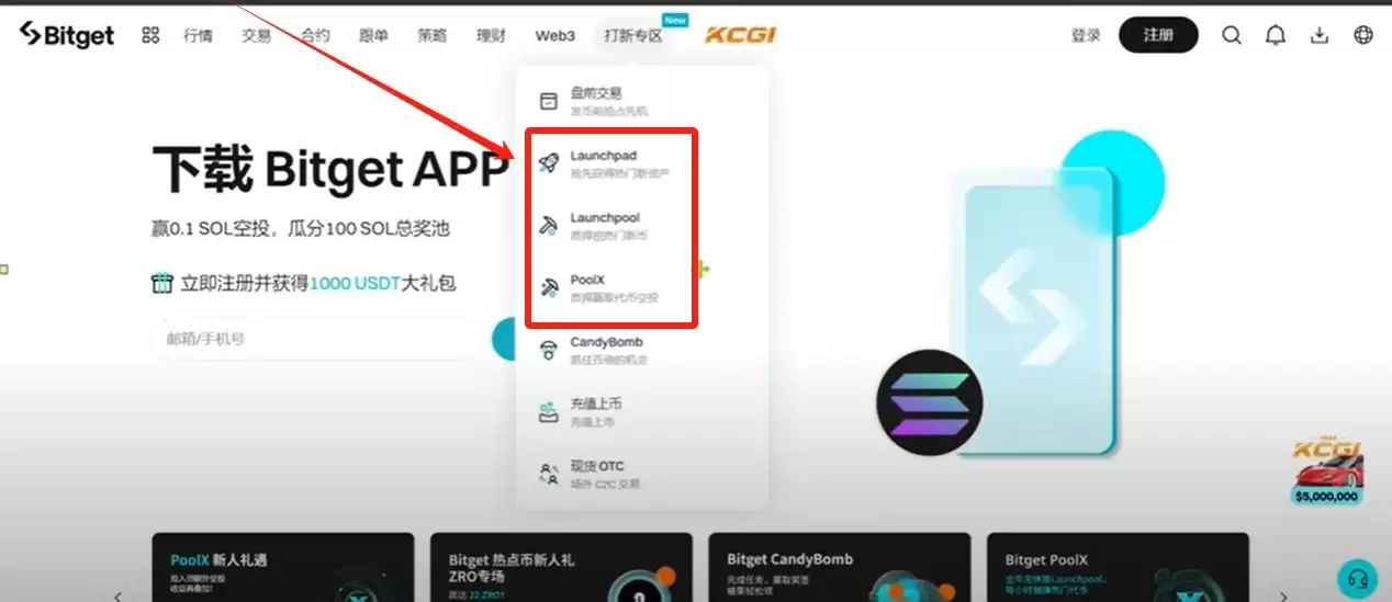 Bitget官方APP安卓和苹果手机下载方法:Bitget注册、买币、交易教程
