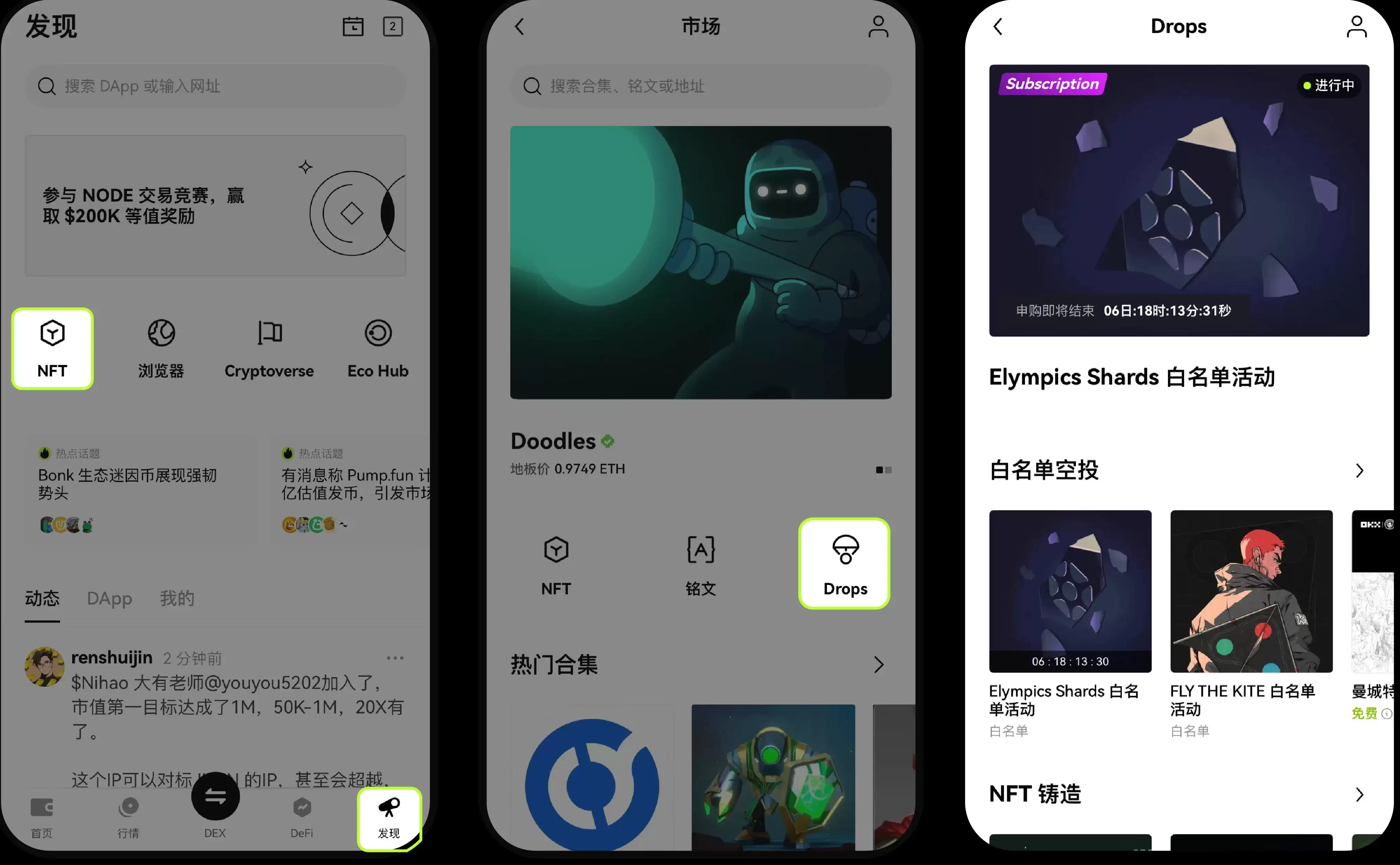 OKX Drops是什么？如何参与OKX Drops发行活动？一文详细指南