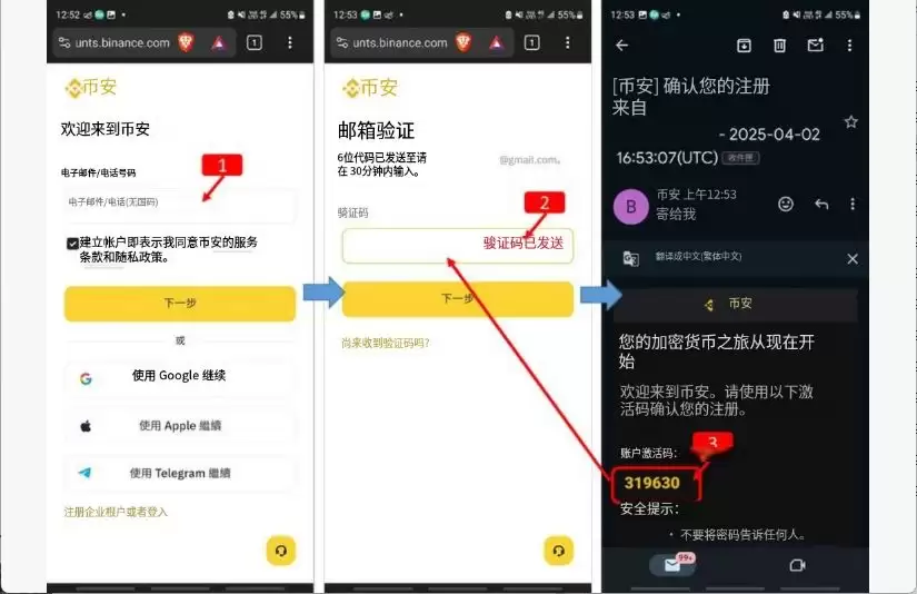 2025安卓手机版币安注册教程:完整图文步骤,纯小白教学