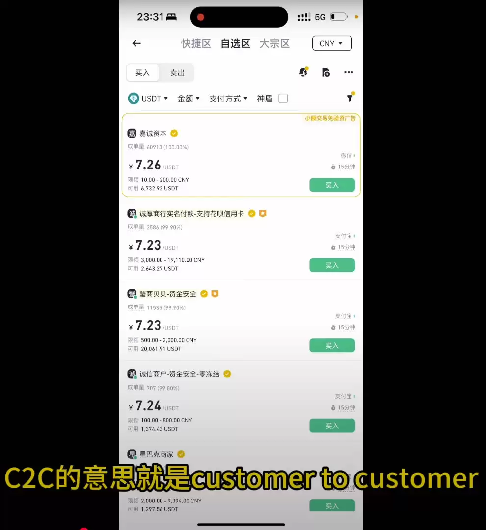 手把手教你在B安交易所使用支付宝购买USDT教程