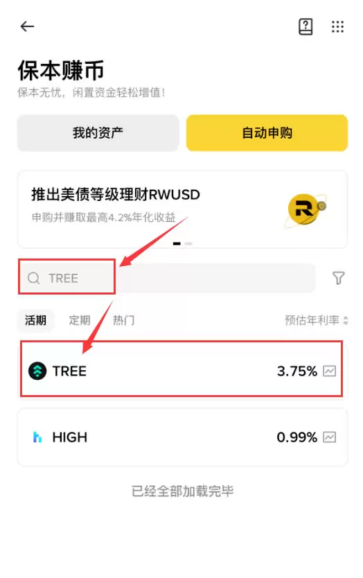 币安理财新币独家特惠:申购TREE定期产品,享7天200%年化收益率!