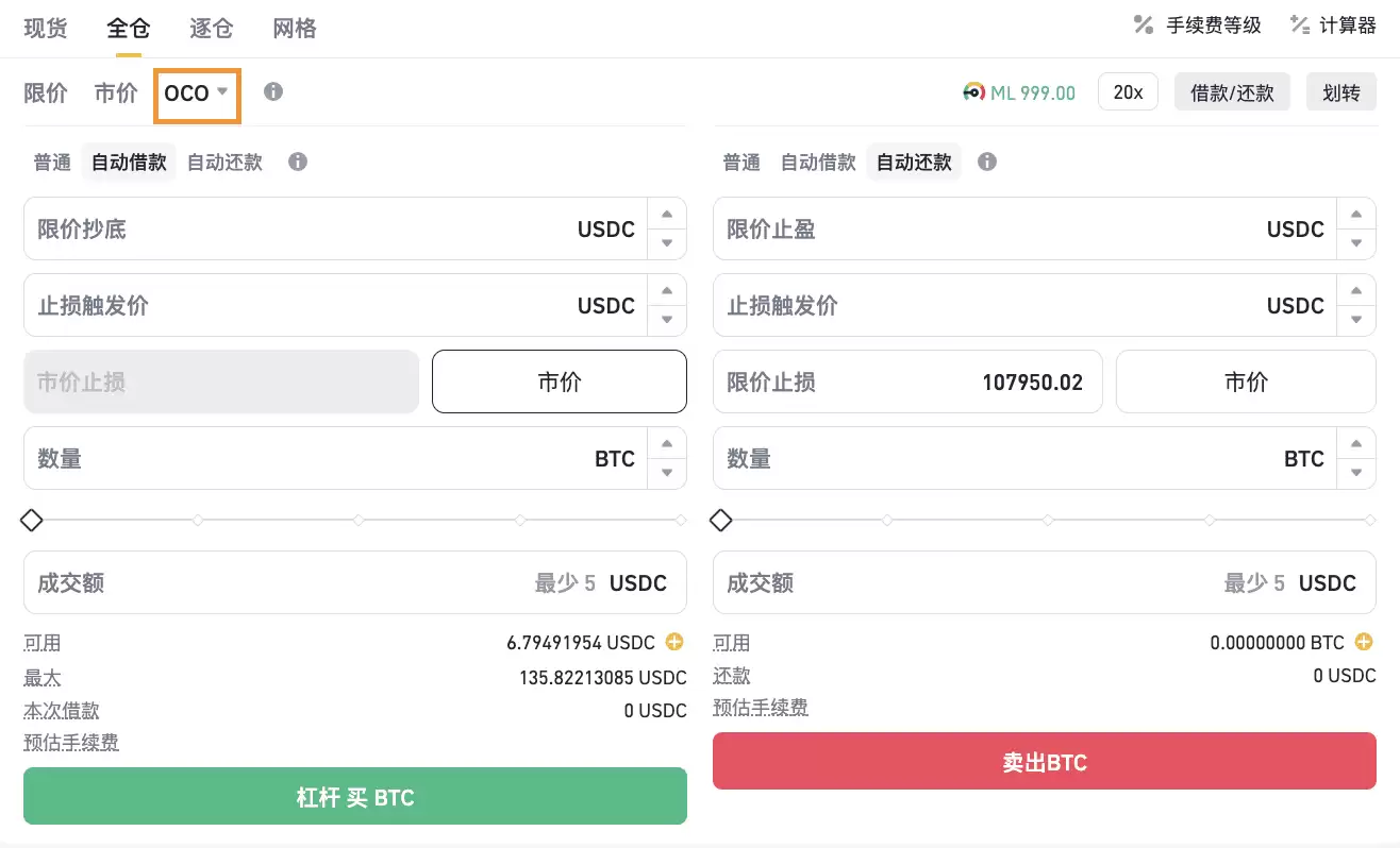 币安杠杆交易OCO订单