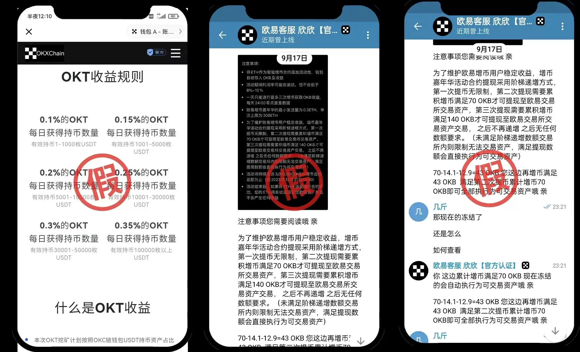 OKX Web3 wallet防骗防盗指南 : 如何联系客服？诈 骗类型介绍