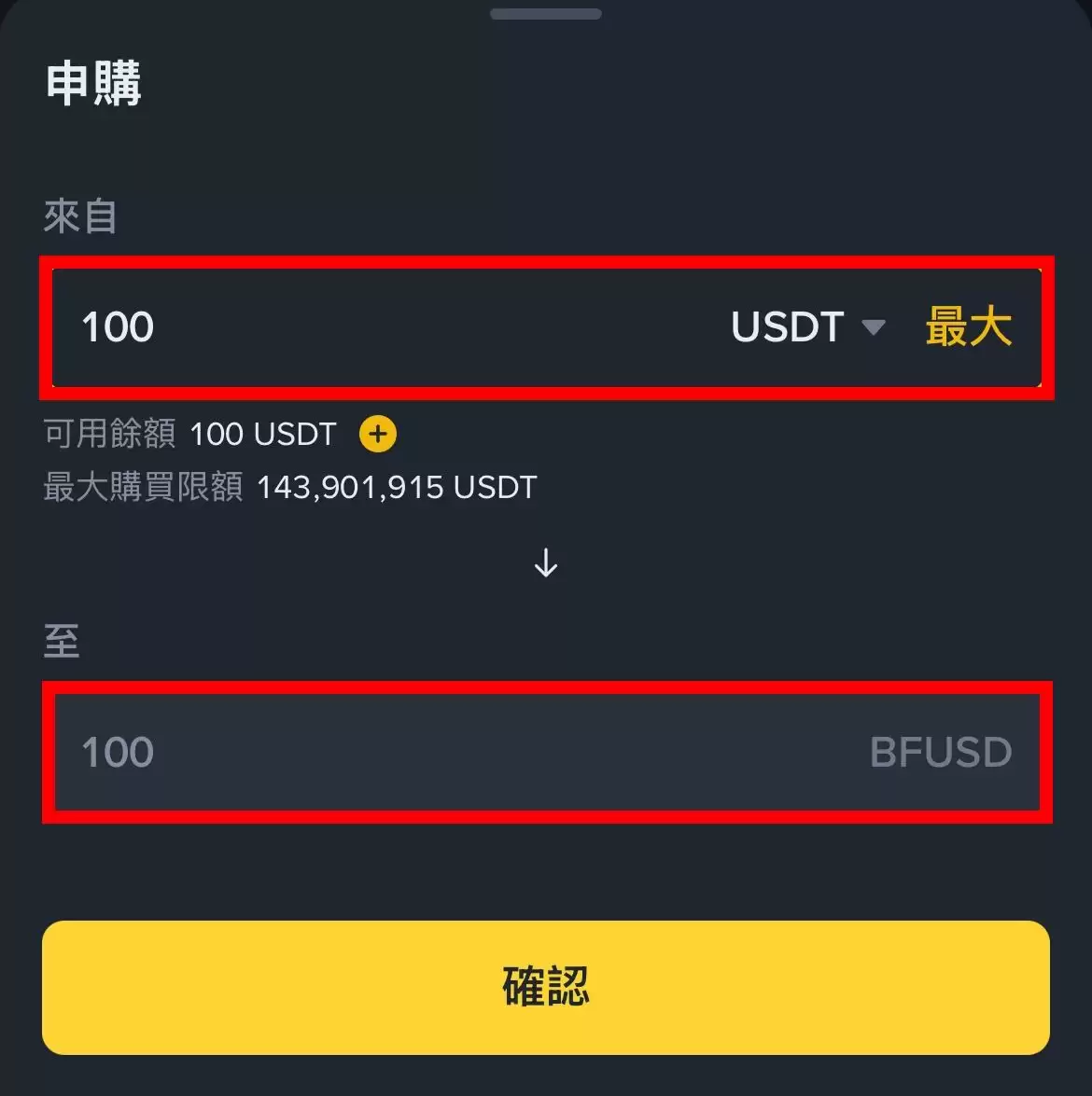 币安BFUSD 是什么？收益来源、保证金功能与赎回 教学完整指南