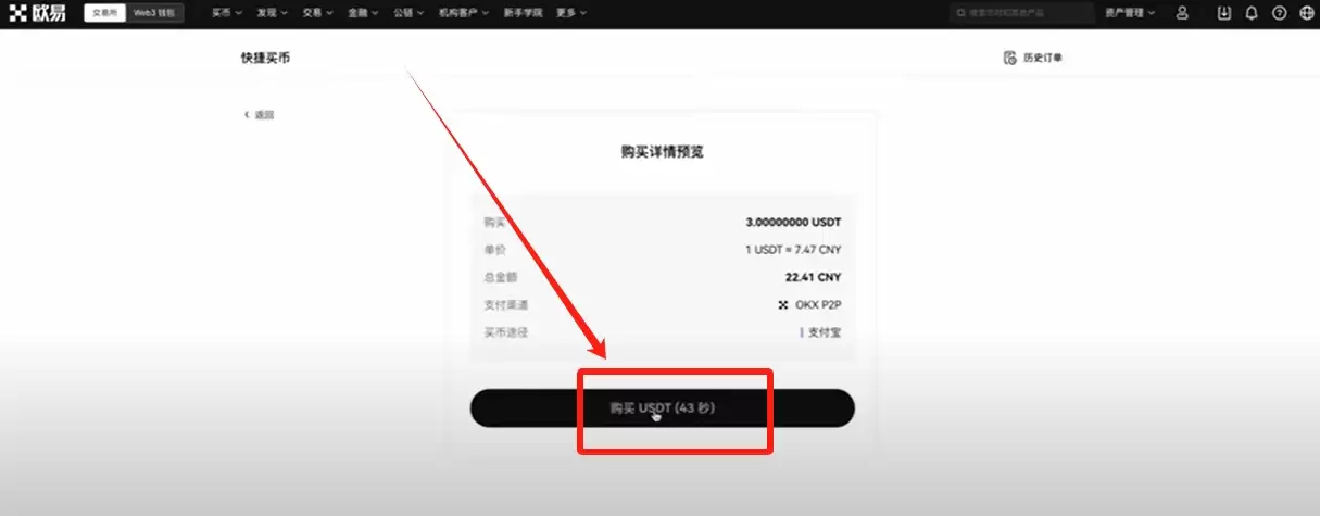 欧易OKX新手入门:轻松购买加密货币的完整教程