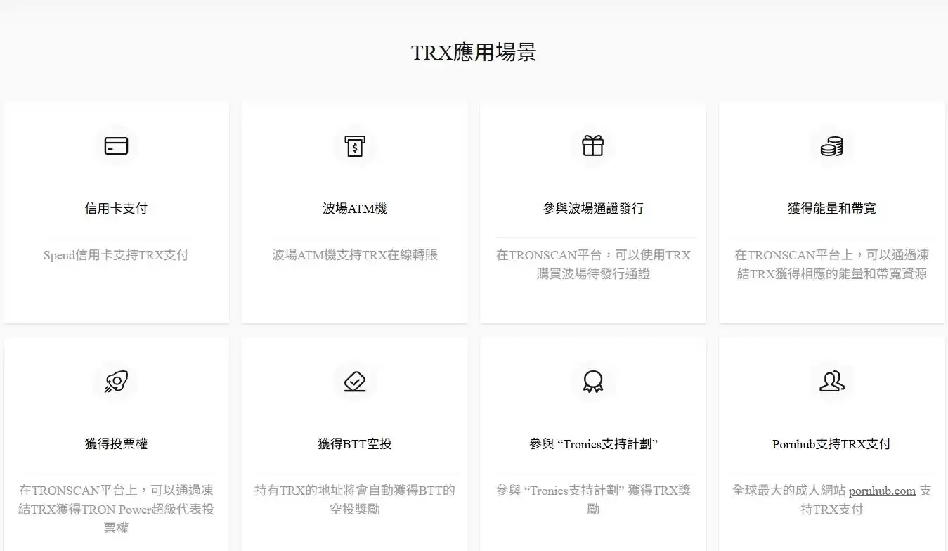 TRON（TRX币）是什么？ TRX的未来如何？波场币还可以买吗？