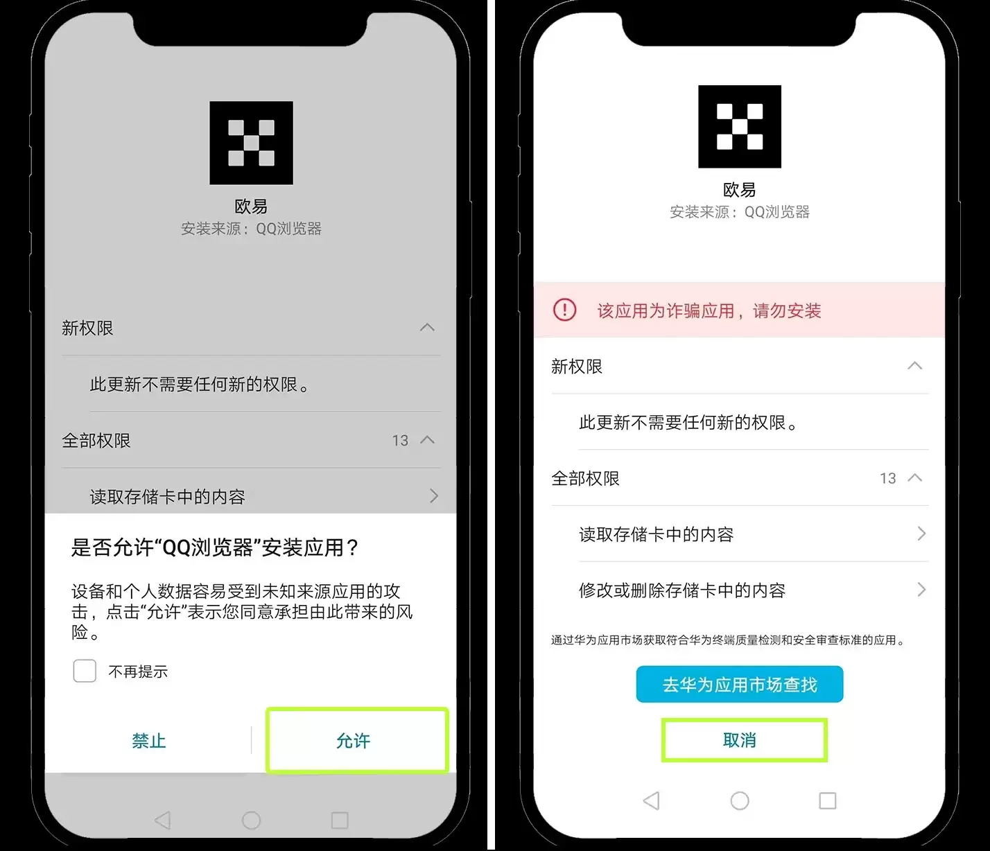 安卓手机如何下载OKX ?下载后无法安装怎么办？(华为鸿蒙版4.0、荣耀、小米、OPPO)