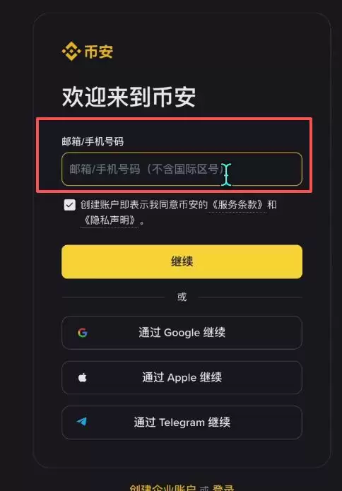 币安新手用户使用教程