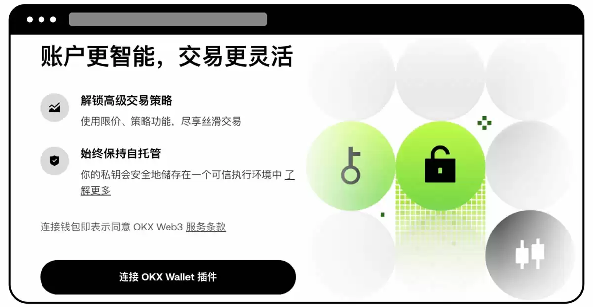 什么是OKX Wallet(欧易Web3wallet)智能账户？如何启用？