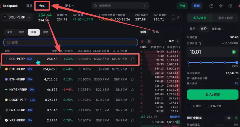 Backpack交易所账号注册、充值、提币、合约交易操作图文教程