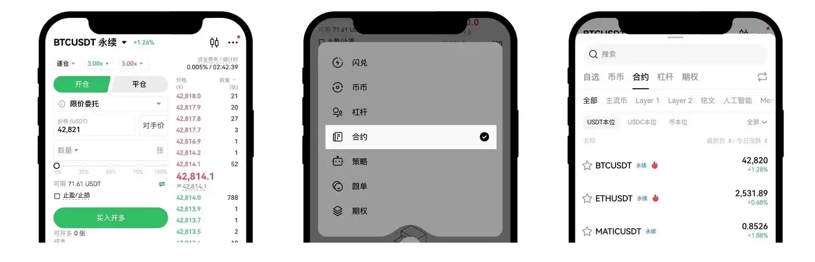 欧易OKX永续合约完整教程:APP与网页版操作全流程解析