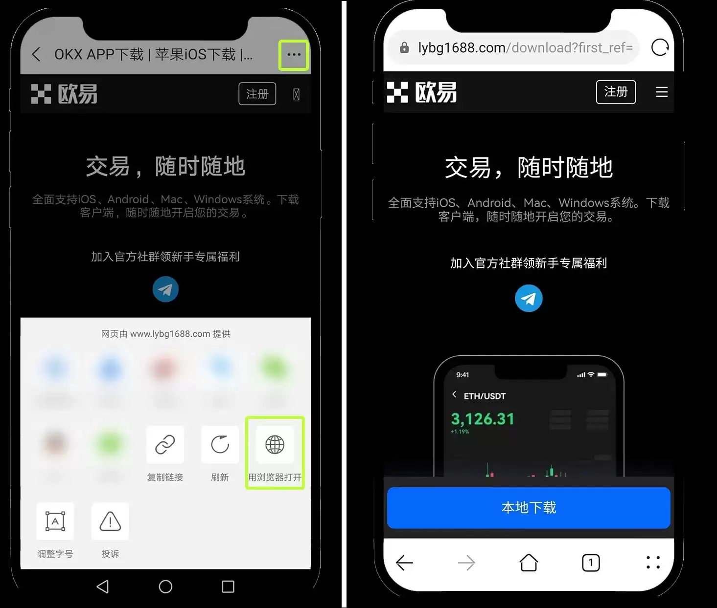 安卓手机下载欧易App