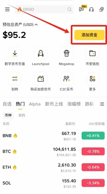 币安交易所提现流程