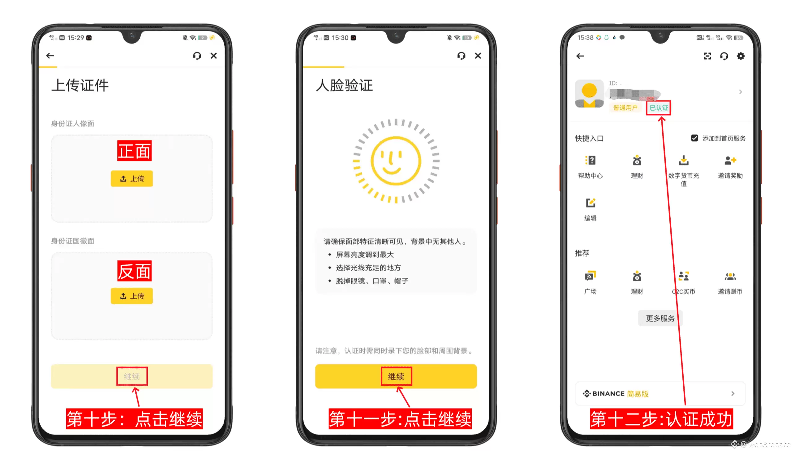 3️⃣ 第三步：人脸识别验证