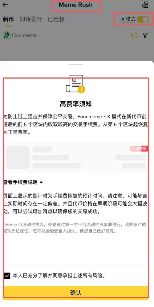 币安walletFour.meme X模式