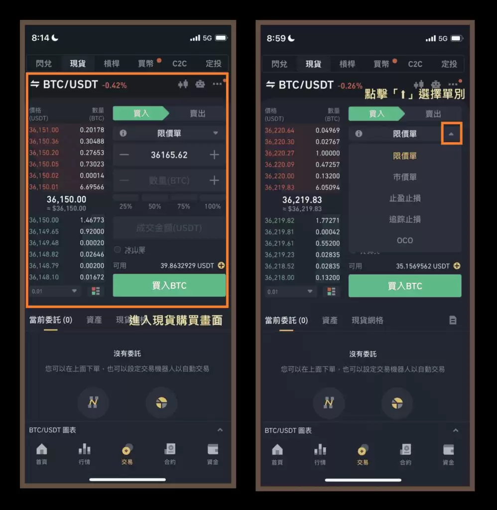 币安交易所买入比特币(BTC)现货图文教学:限价单、市价单、止盈止损单、OCO单教学