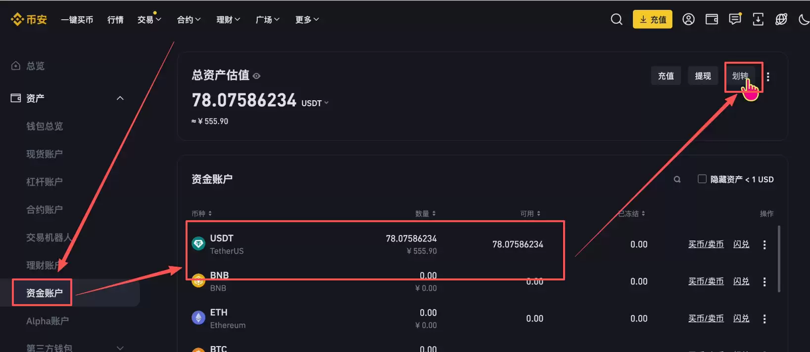如何划转USDT？