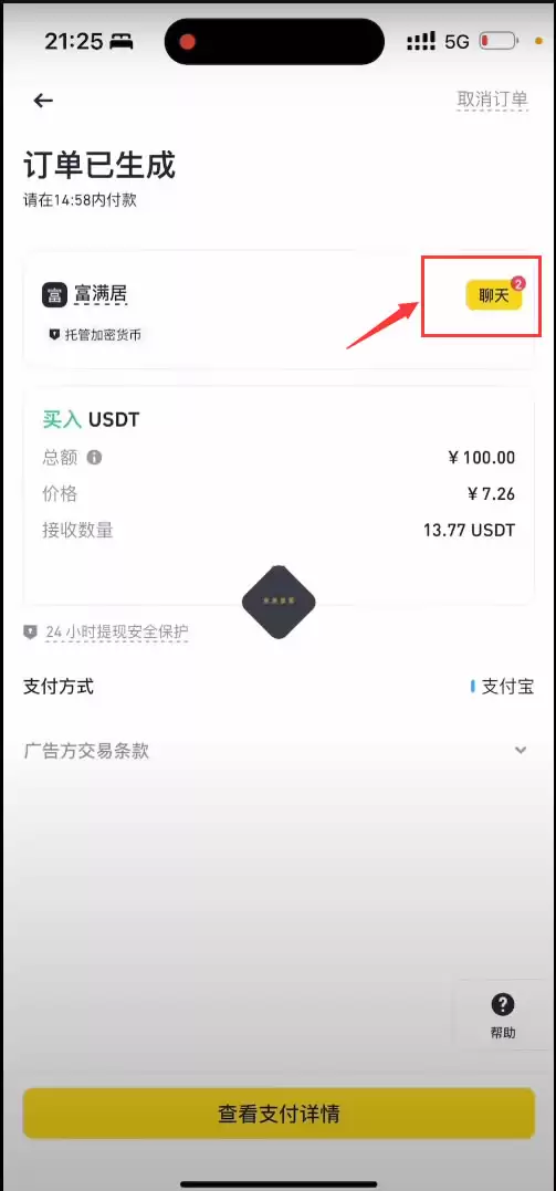 手把手教你在B安交易所使用支付宝购买USDT教程
