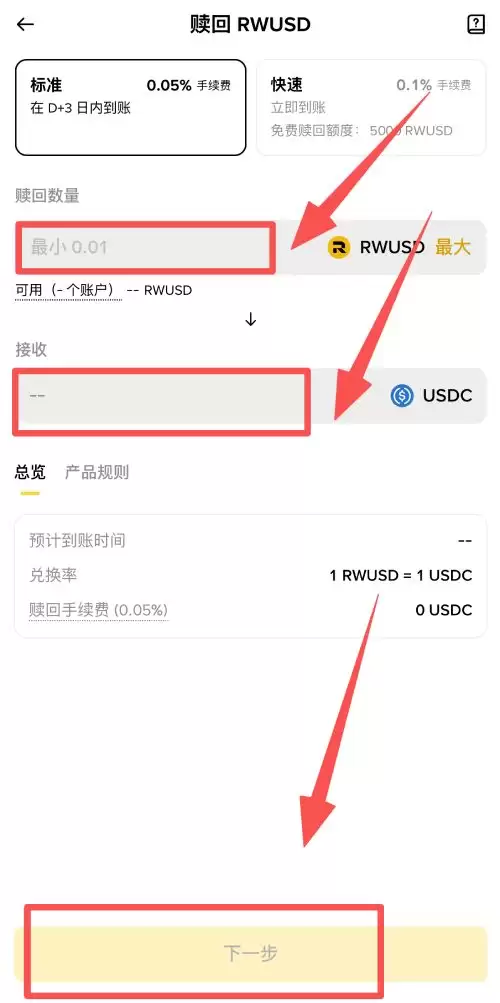 币安RWUSD赎回