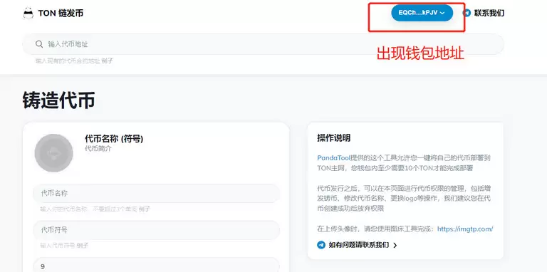 TON链一键发币手把手教程（全网最详细TON发币教程）