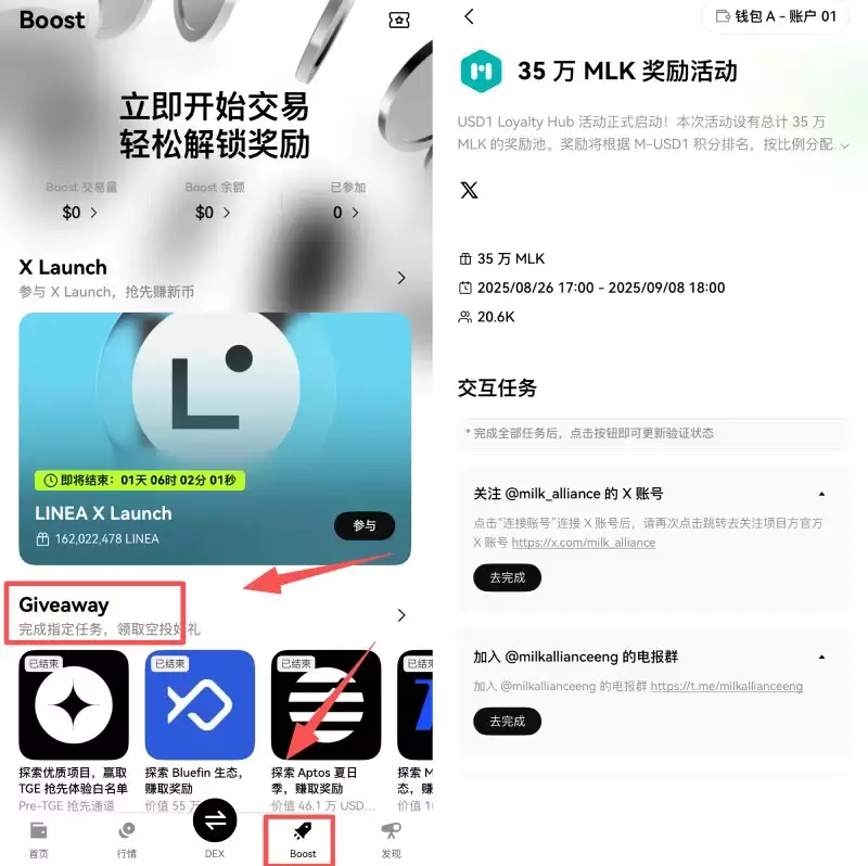 OKXwalletBoost使用教学