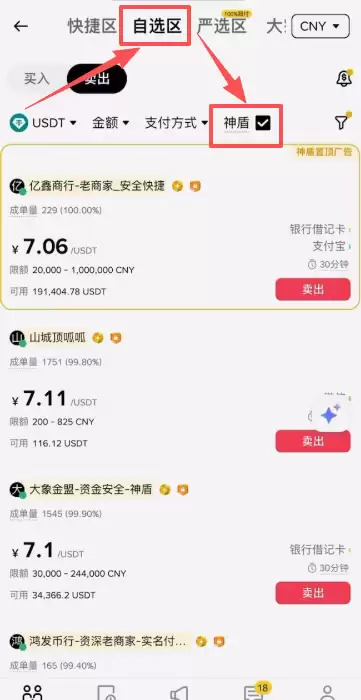 BI安入门级新手教程：BI安APP提现出金步骤教程_图7