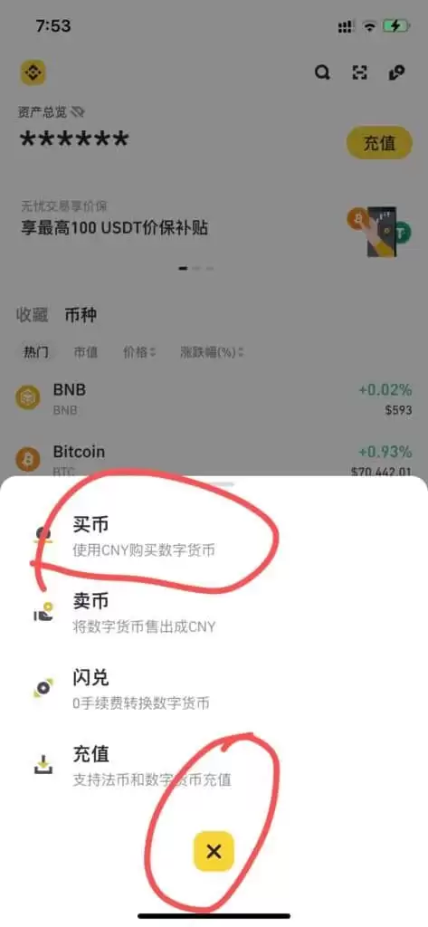 币安如何使用支付宝充值人民币购买usdt？