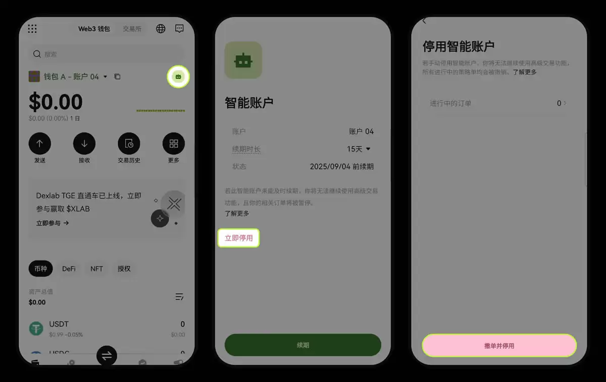 什么是OKX Wallet(欧易Web3wallet)智能账户？如何启用或停用？