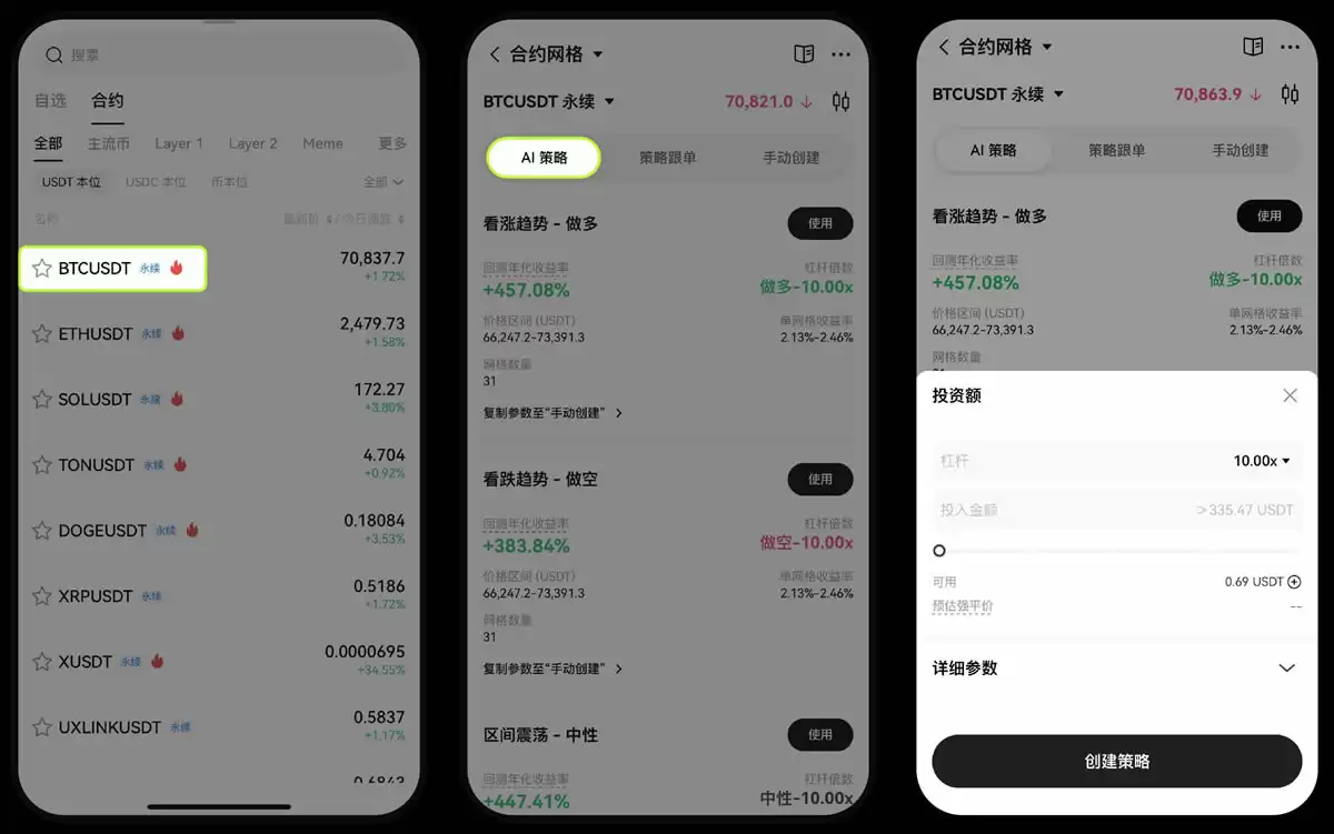 OKX网格策略是什么？手把手教你如何进行现货和合约网格交易