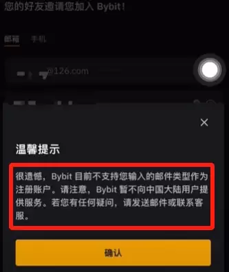 Bybit账户注册_图3