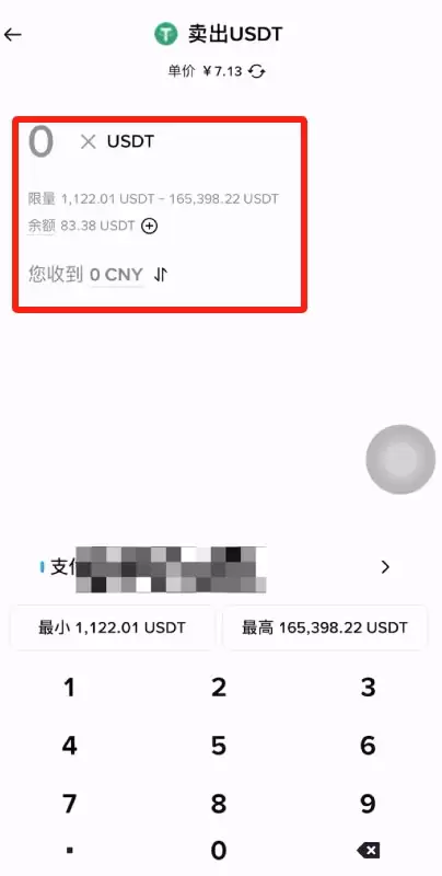 必安和殴易交易所哪里卖出USDT最好？