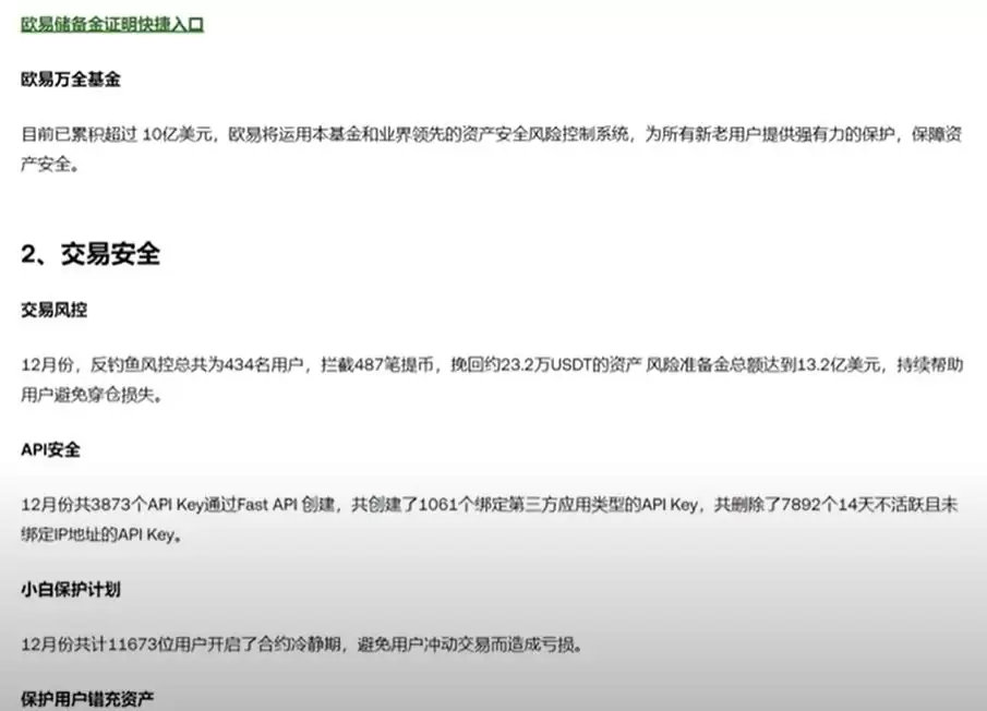 为什么选择欧易_图6