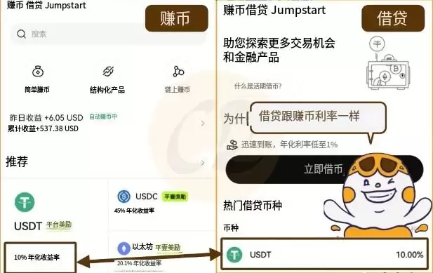 OKX简单赚币图文教程