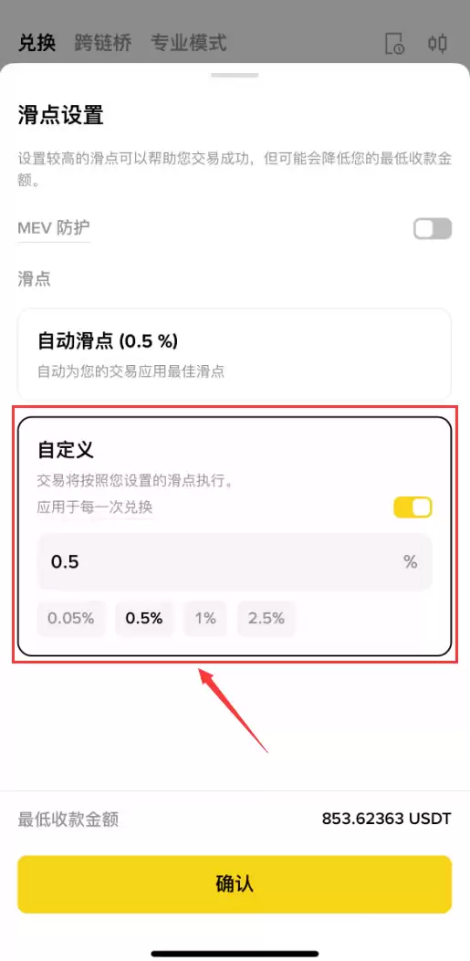 什么是滑点？如何在币安APP调整滑点？