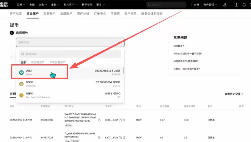 Backpack交易所账号注册、充值、提币、合约交易操作图文教程