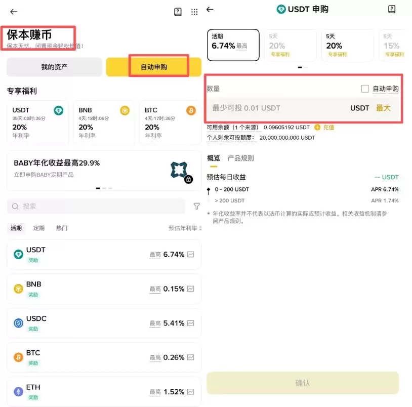 保本赚币的活期产品