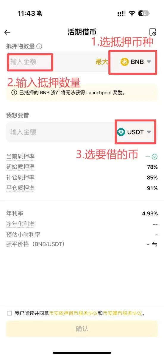 币安活期借币、VIP 借币与存贷易的区别