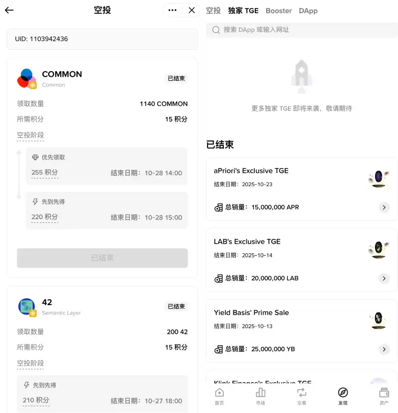 币安Alpha 的空投或TGE参与教学