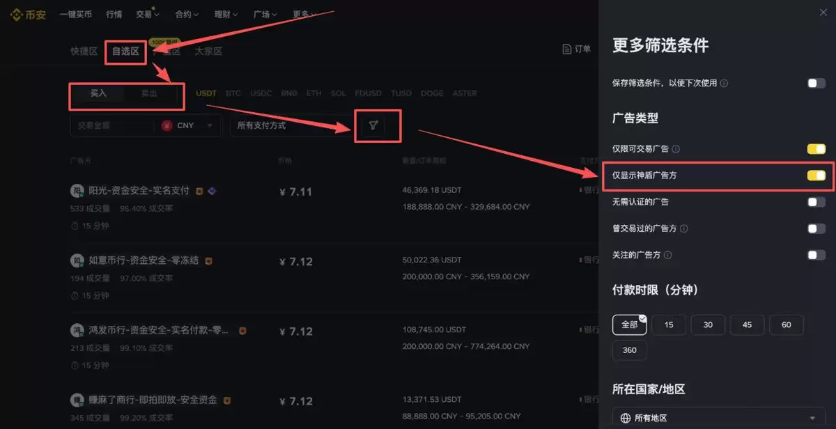 C2C入金实战教学_图5