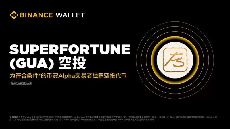 SUPERFORTUNE(GUA)币活动
