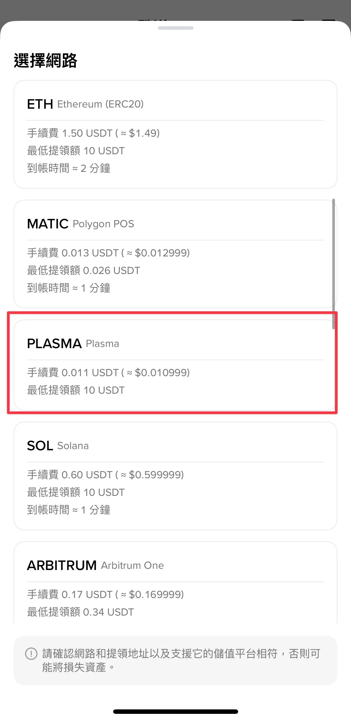 Plasma稳定币公链使用教学