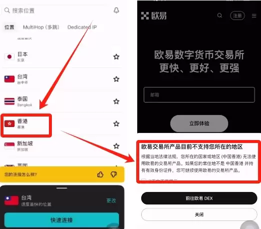 欧艺(OKX)交易所账户注册及IP设置操作步骤教程
