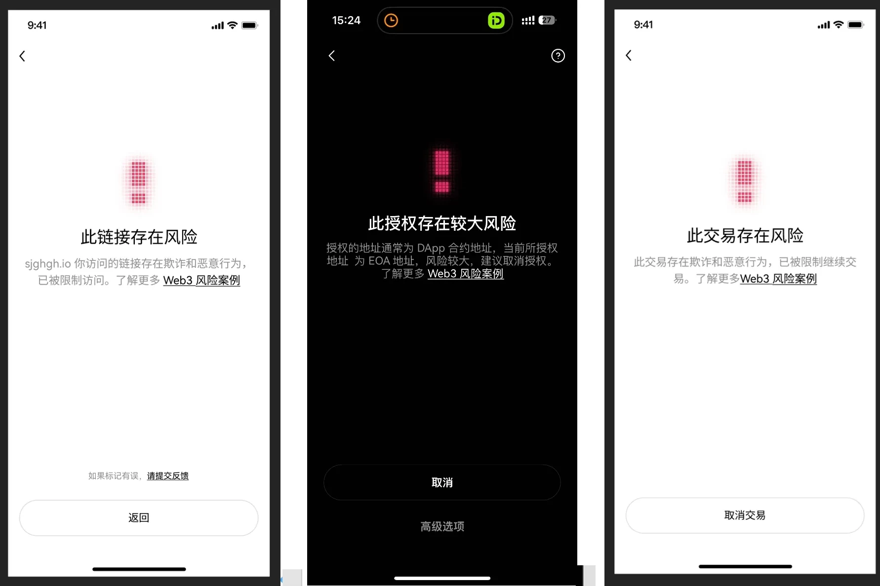 如何识别链上诈骗，全面守护Web3安全？