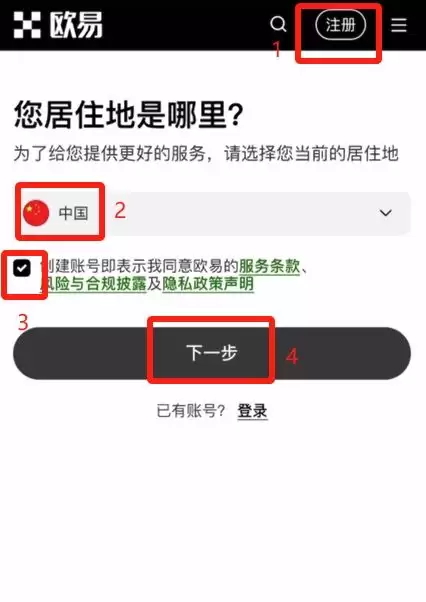 欧易注册教程:如何注册欧易中国大陆的账号？如何下载官方APP(iOS/安卓)？